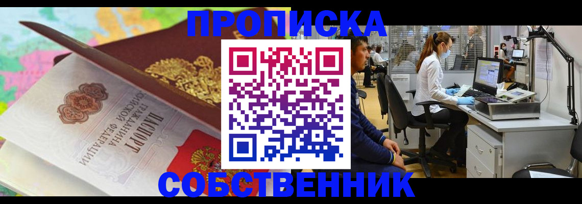прописка в квартире в Волоколамске