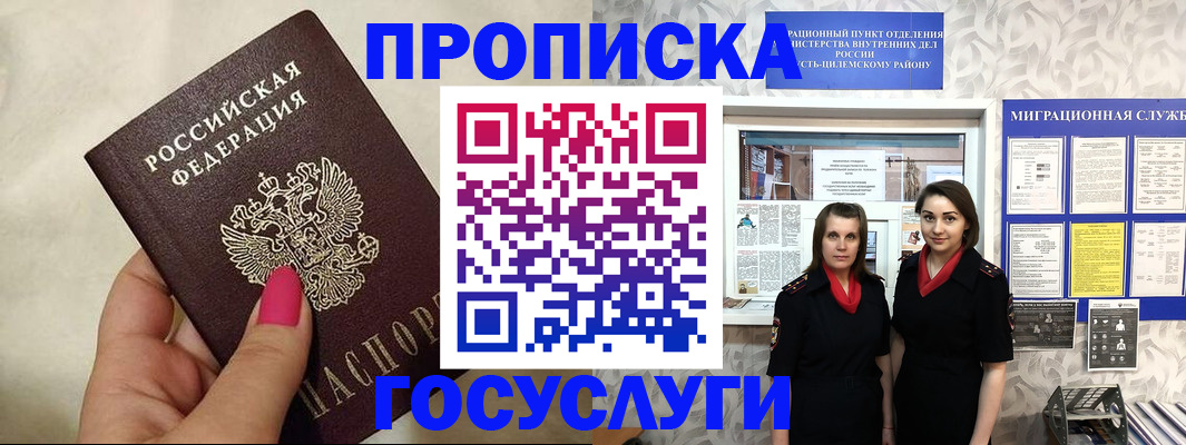 временная регистрация в квартире в Волоколамске